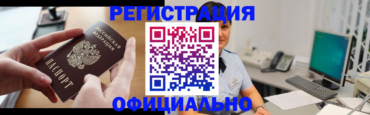 временная регистрация надежно в Дзержинском