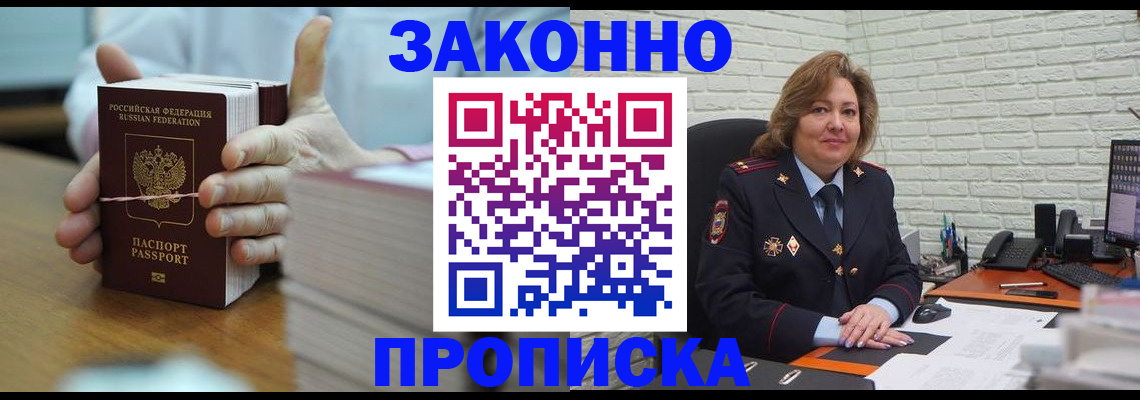 прописка от собственника в Дзержинском