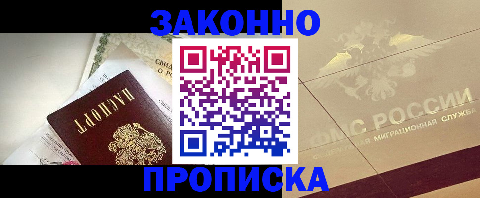 временная регистрация купить в Дзержинском